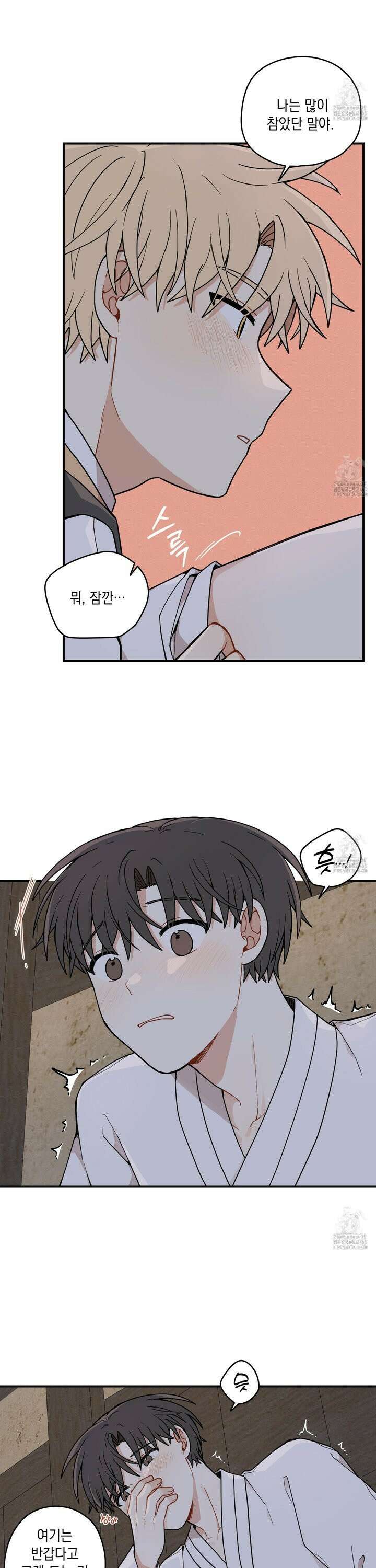 개나리가 떨어진 길 79화 11