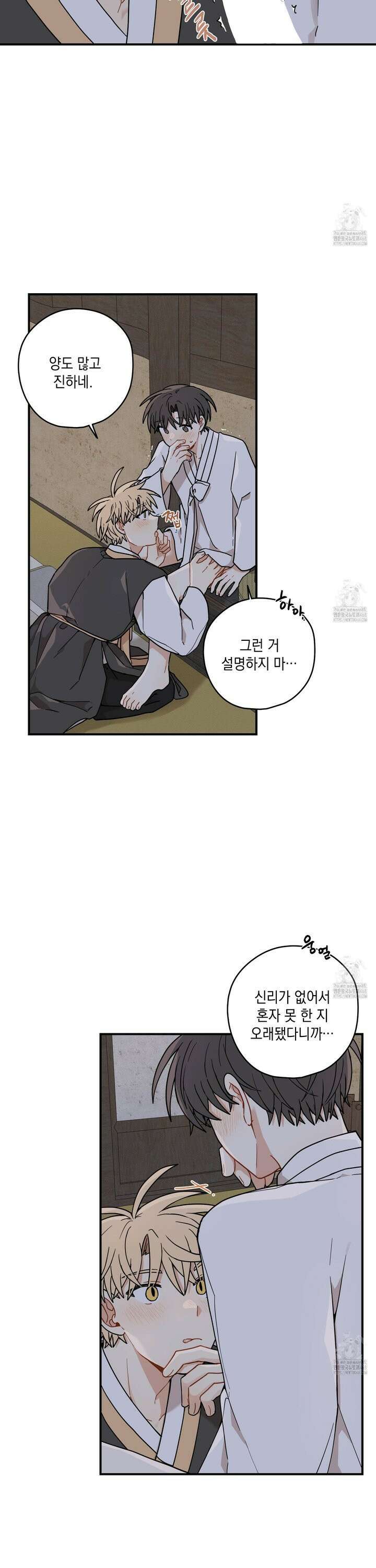 개나리가 떨어진 길 79화 15