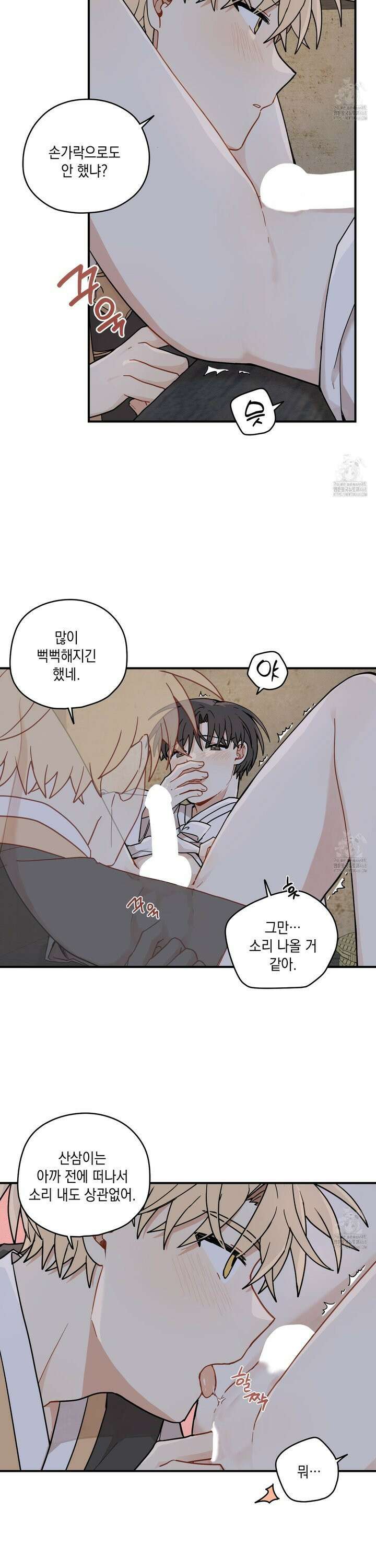 개나리가 떨어진 길 79화 17