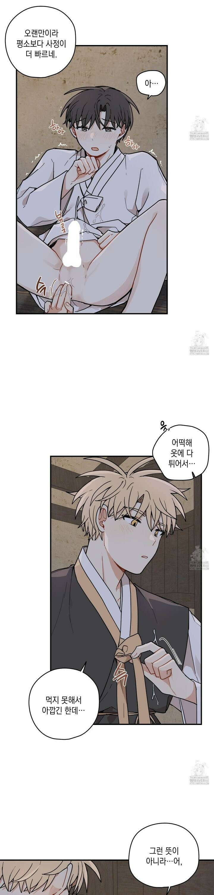 개나리가 떨어진 길 79화 21