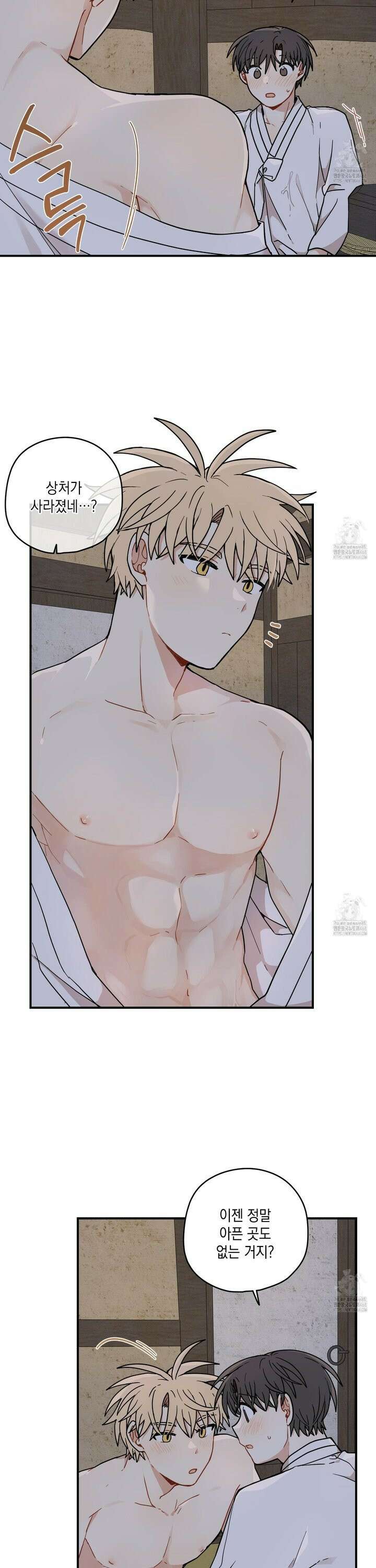 개나리가 떨어진 길 79화 22