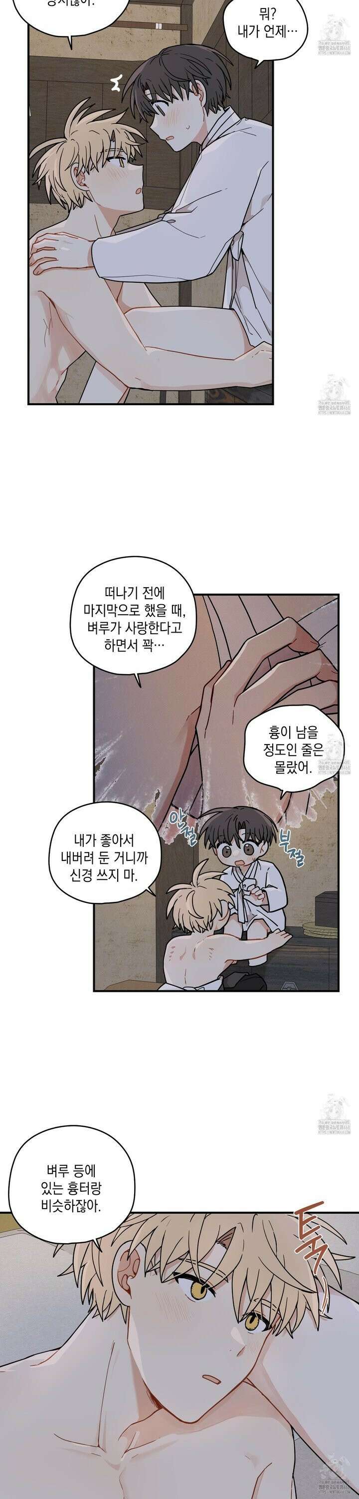 개나리가 떨어진 길 79화 24