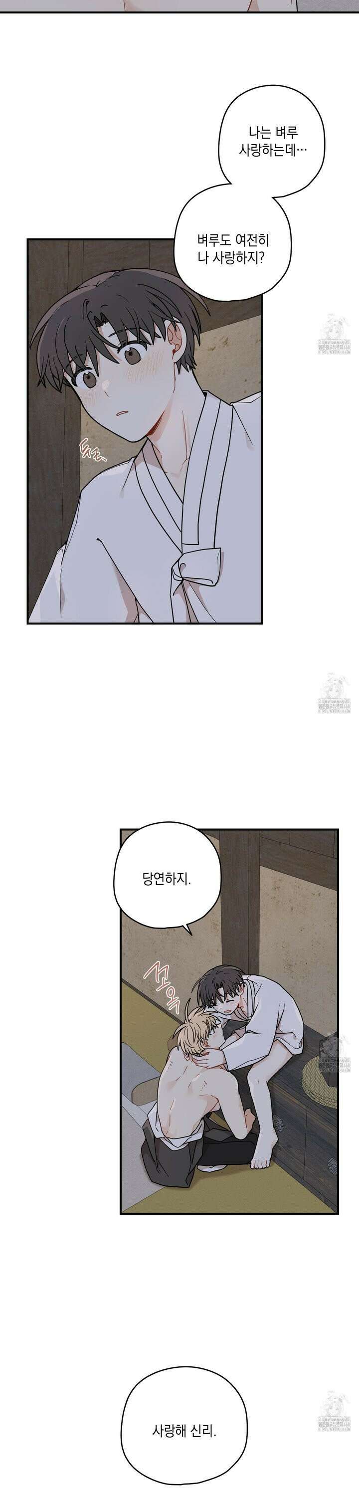 개나리가 떨어진 길 79화 25