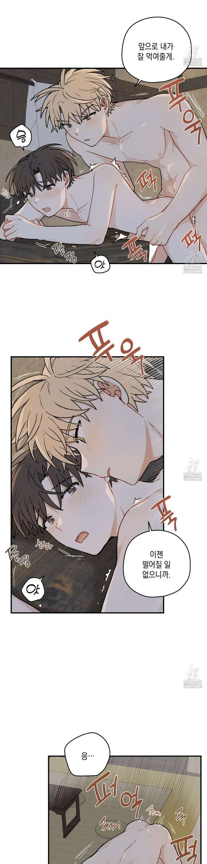 개나리가 떨어진 길 79화 29