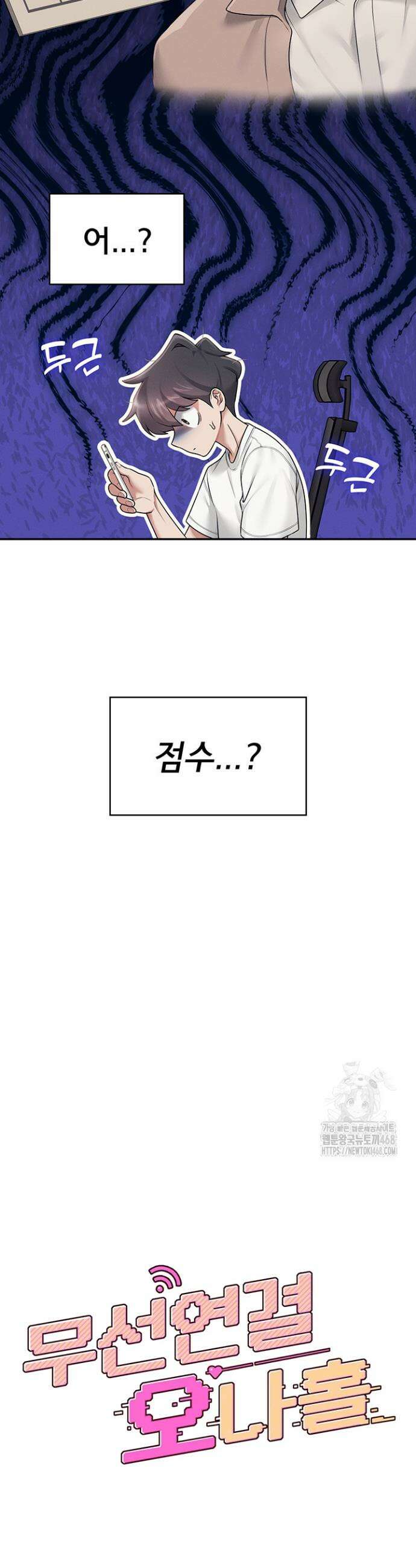 무선 연결 오나홀 13화 6