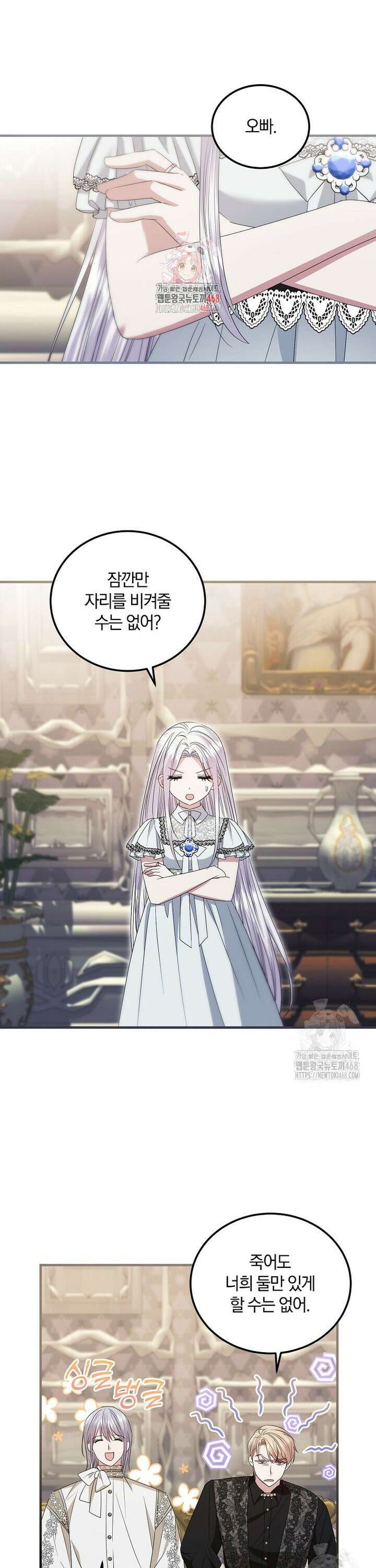 영웅은 됐어요, 은퇴라면 몰라도 60화 1
