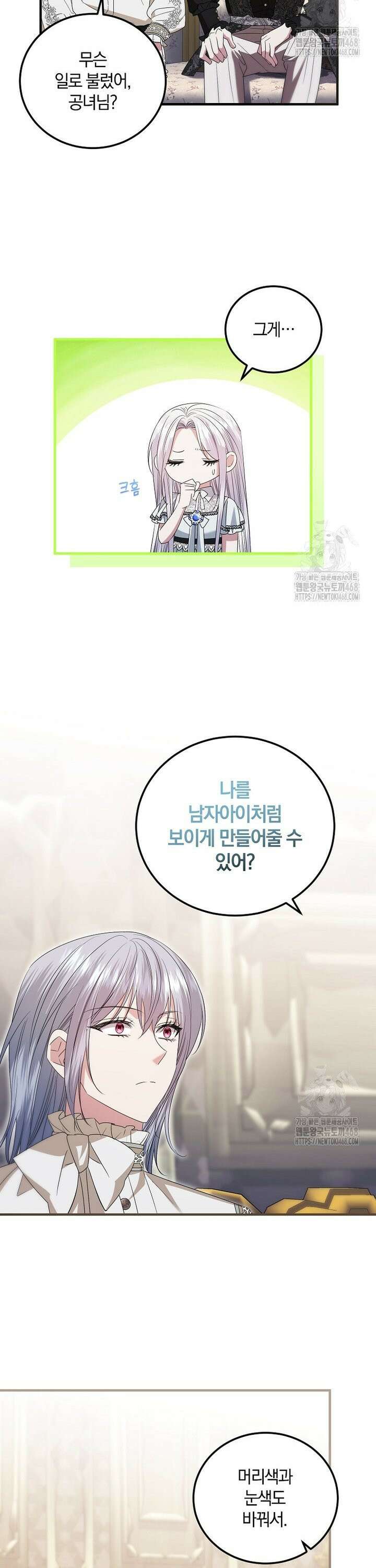 영웅은 됐어요, 은퇴라면 몰라도 60화 2