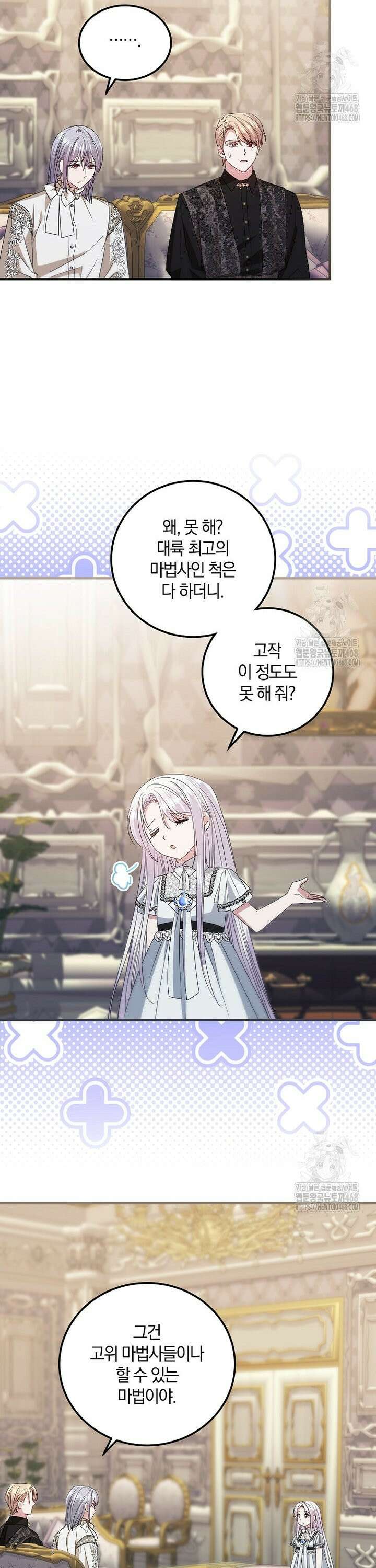 영웅은 됐어요, 은퇴라면 몰라도 60화 3