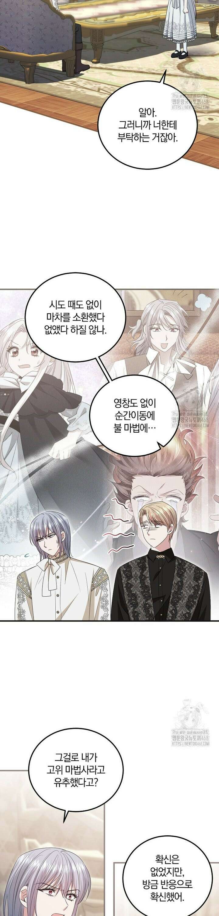 영웅은 됐어요, 은퇴라면 몰라도 60화 4