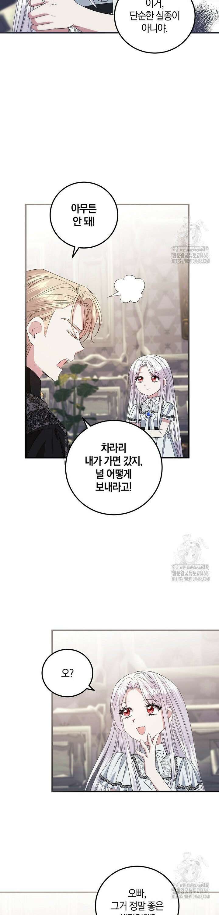 영웅은 됐어요, 은퇴라면 몰라도 60화 8
