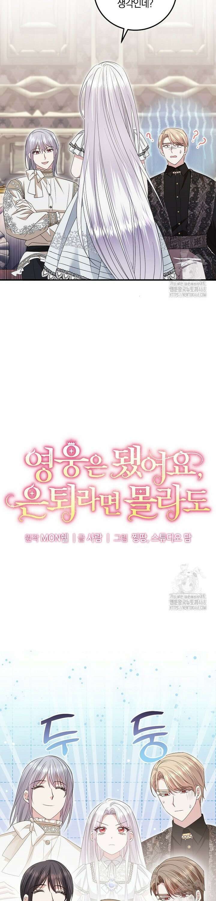 영웅은 됐어요, 은퇴라면 몰라도 60화 9