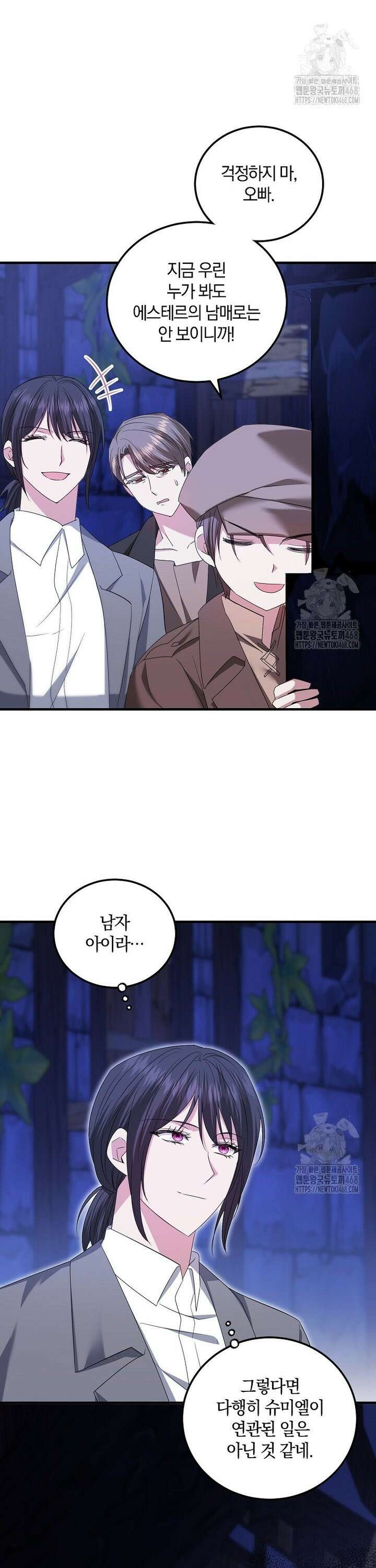 영웅은 됐어요, 은퇴라면 몰라도 60화 11