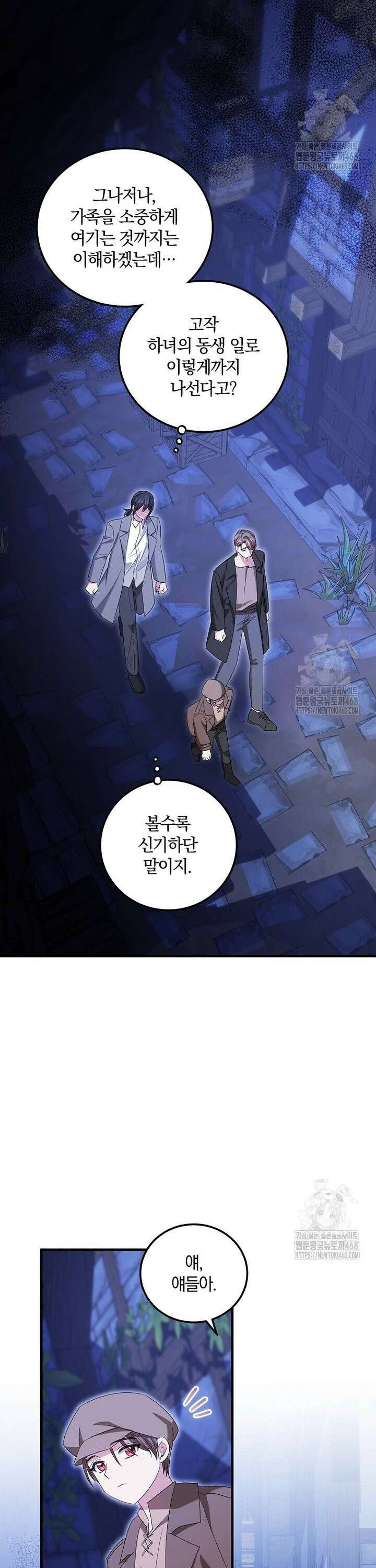 영웅은 됐어요, 은퇴라면 몰라도 60화 12