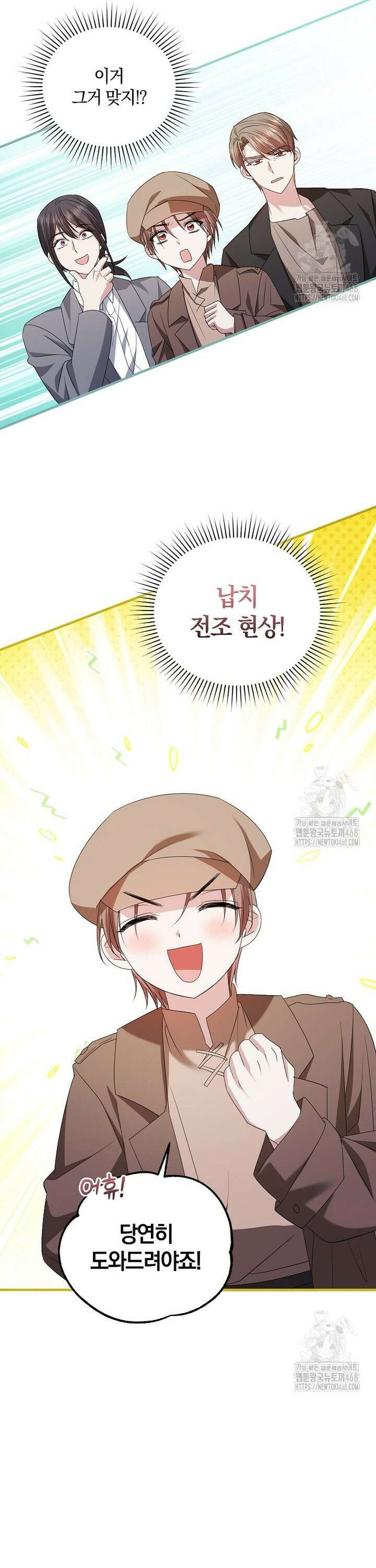 영웅은 됐어요, 은퇴라면 몰라도 60화 14