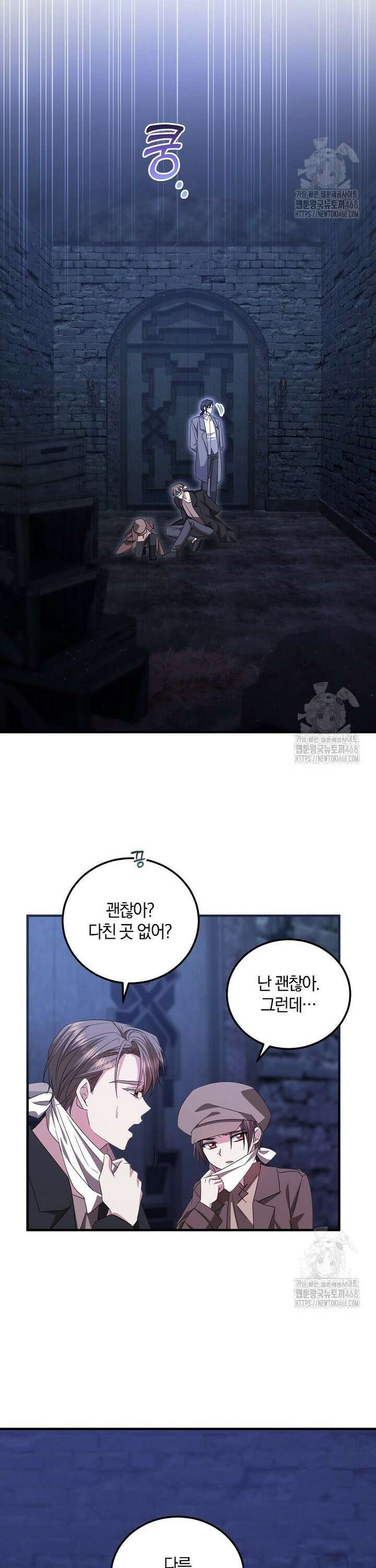 영웅은 됐어요, 은퇴라면 몰라도 60화 21
