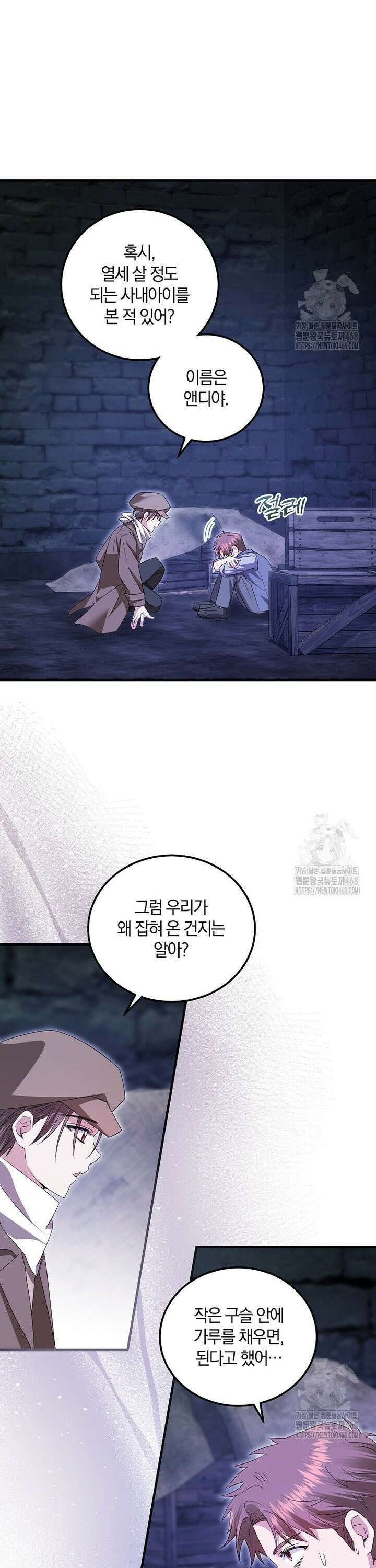 영웅은 됐어요, 은퇴라면 몰라도 60화 23