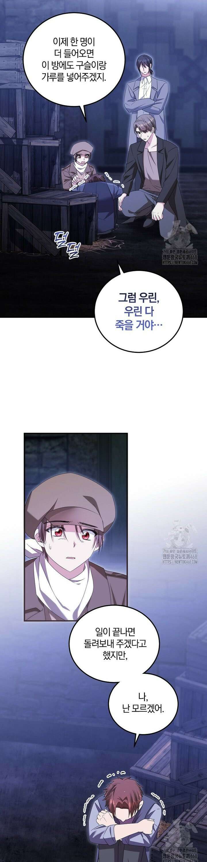 영웅은 됐어요, 은퇴라면 몰라도 60화 25