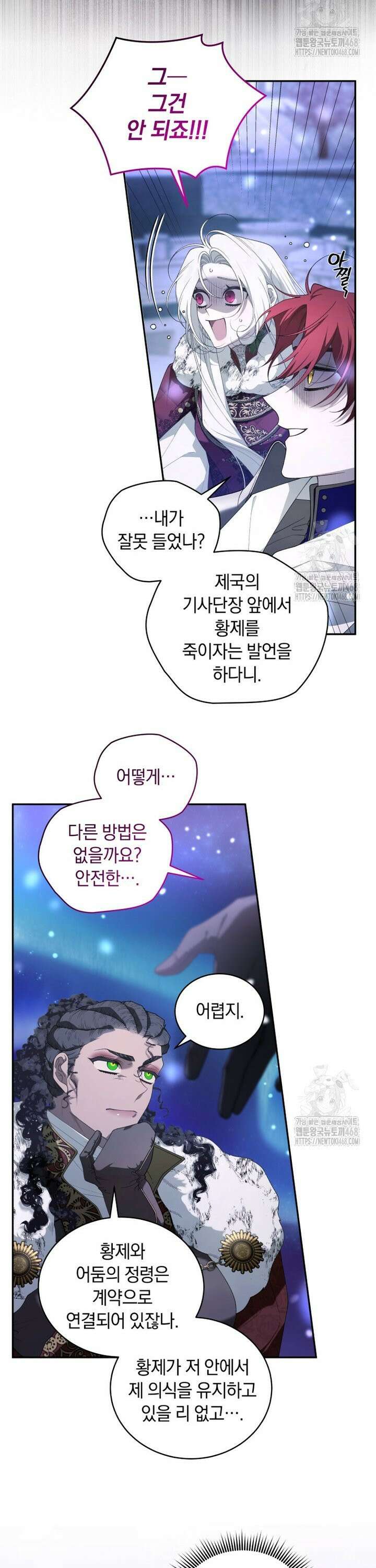 악녀가 길들인 짐승 87화 2