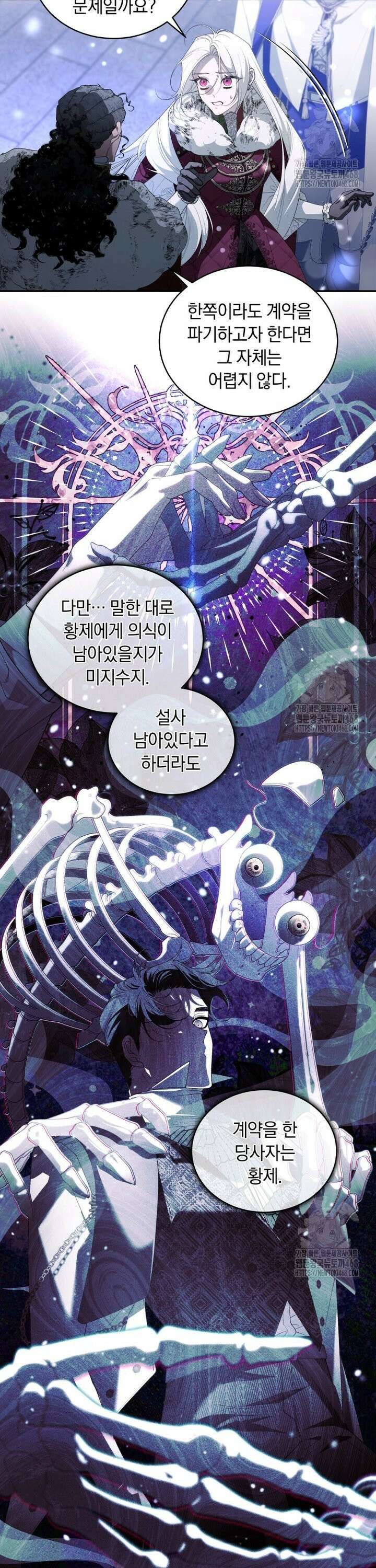 악녀가 길들인 짐승 87화 4