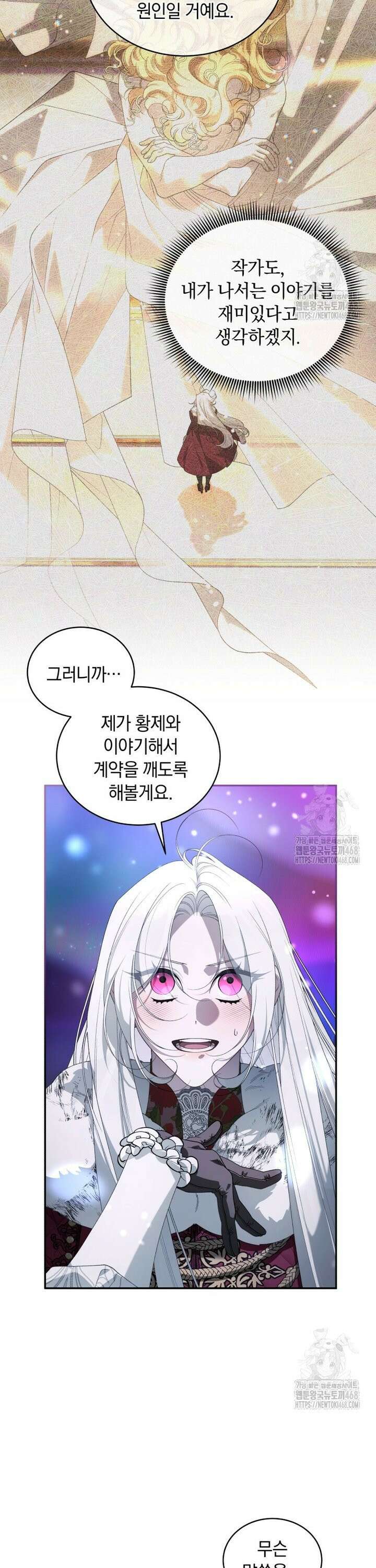 악녀가 길들인 짐승 87화 6