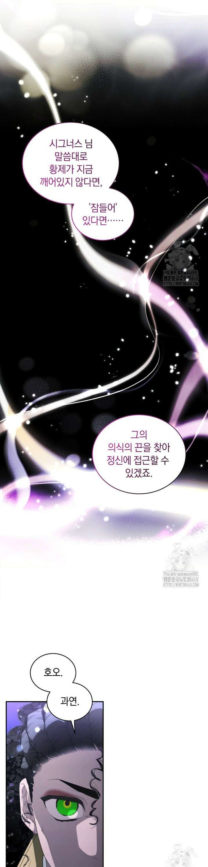 악녀가 길들인 짐승 87화 9