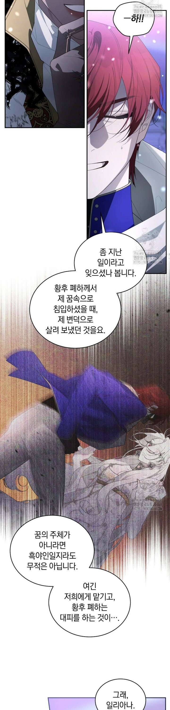 악녀가 길들인 짐승 87화 10