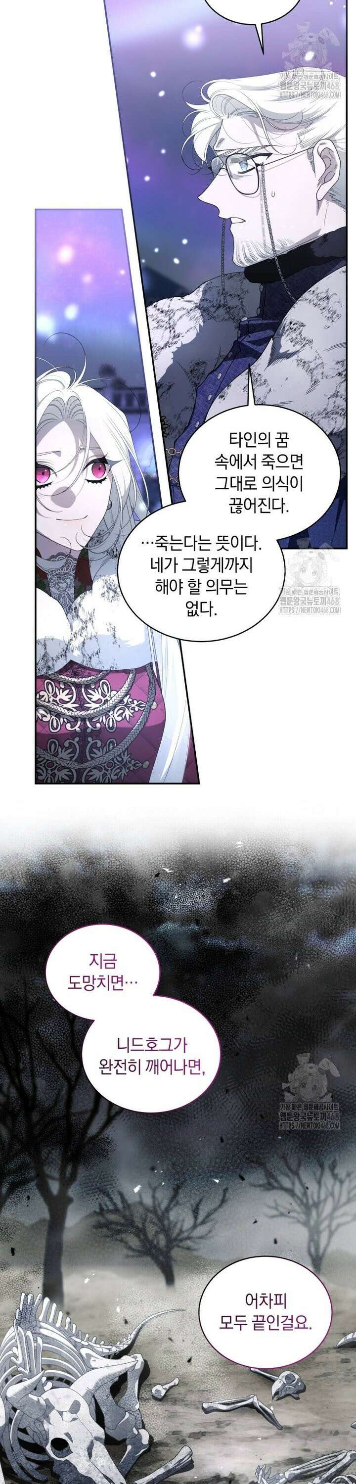 악녀가 길들인 짐승 87화 11