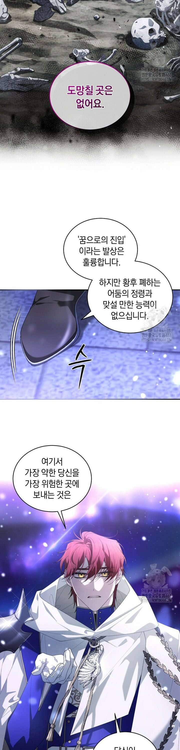 악녀가 길들인 짐승 87화 12