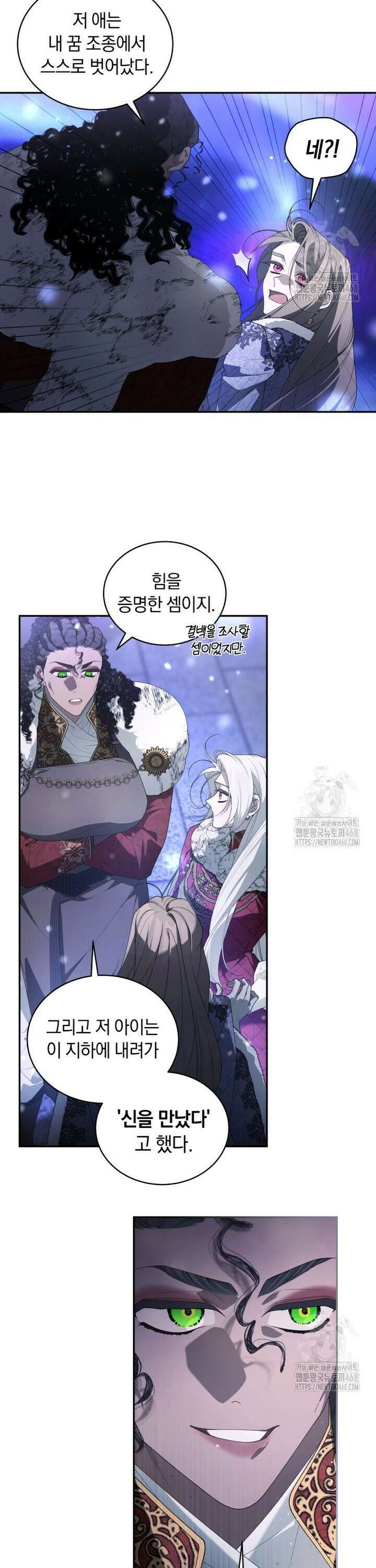 악녀가 길들인 짐승 87화 14