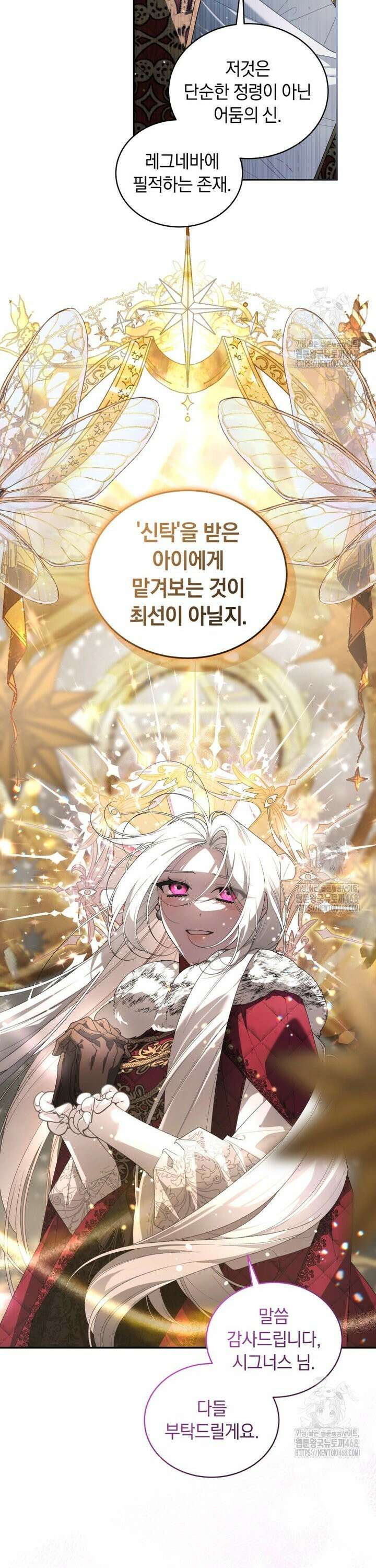 악녀가 길들인 짐승 87화 15