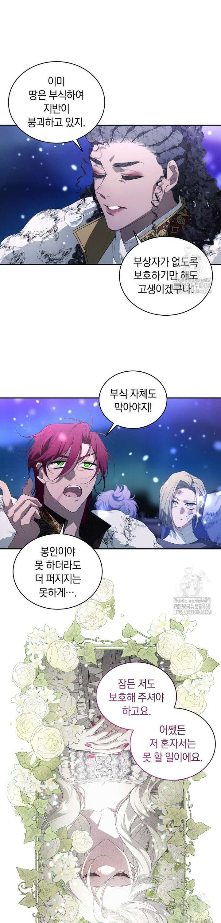 악녀가 길들인 짐승 87화 17