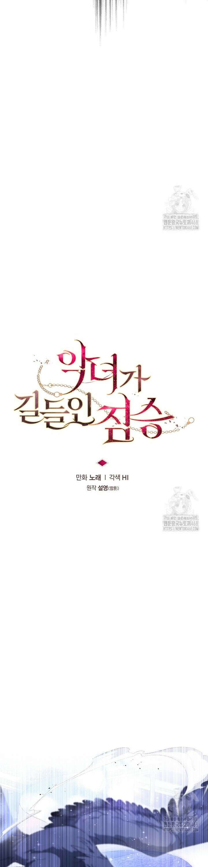 악녀가 길들인 짐승 87화 24