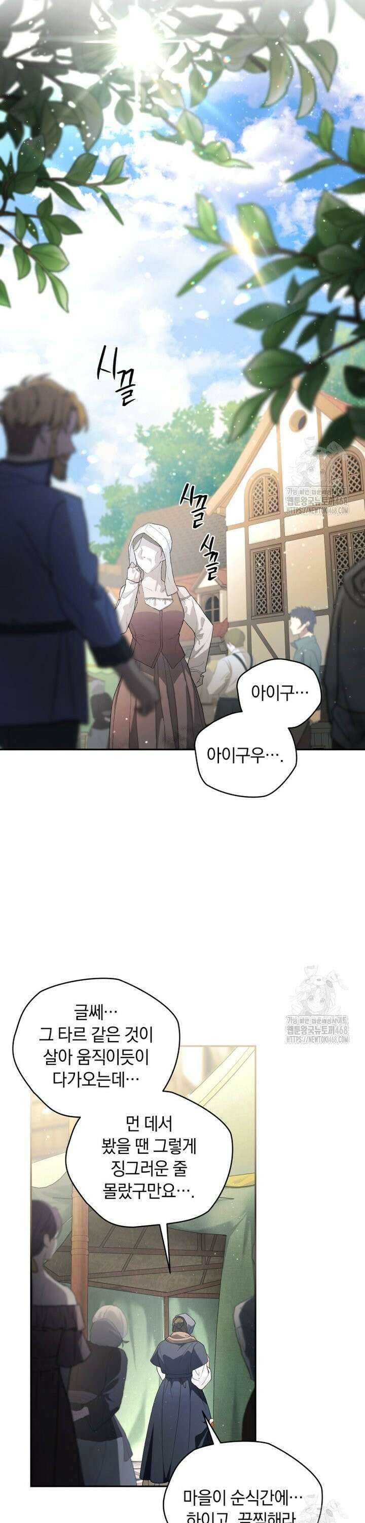 악녀가 길들인 짐승 87화 34