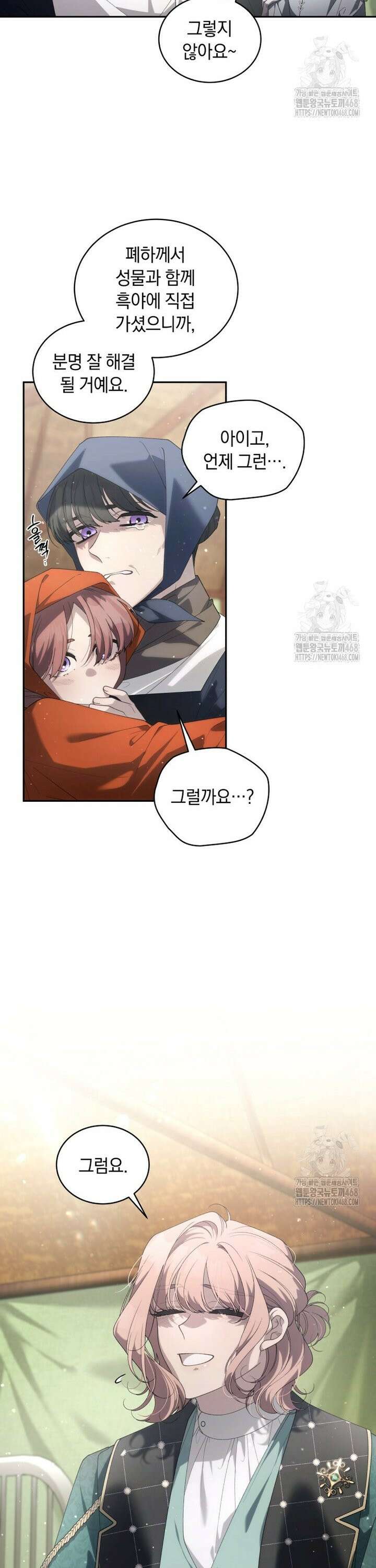 악녀가 길들인 짐승 87화 36