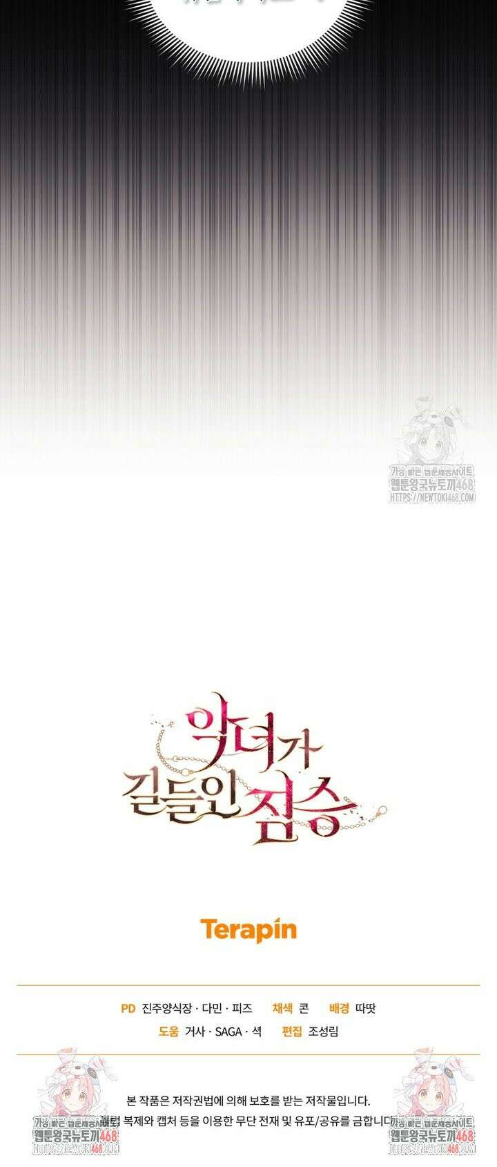 악녀가 길들인 짐승 87화 40
