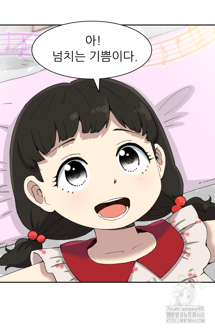 다시 태어난 베토벤 64화 6
