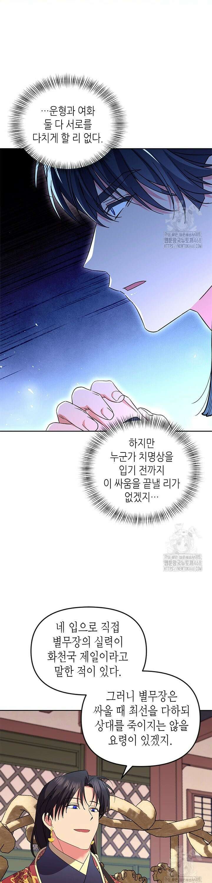 기린화 [19세 완전판] 55화 4