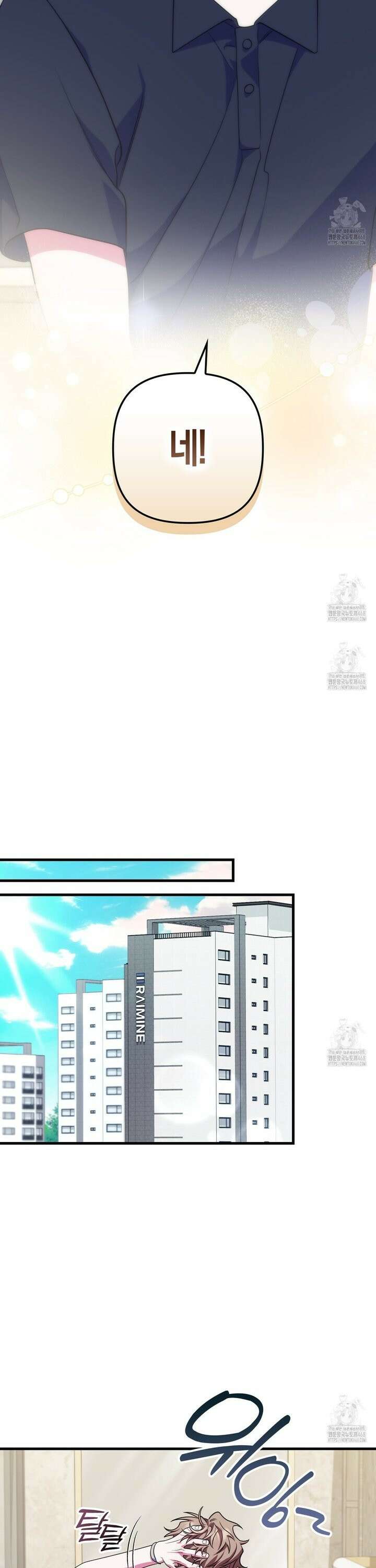 한 번만 부탁해 [리디] 8화 3