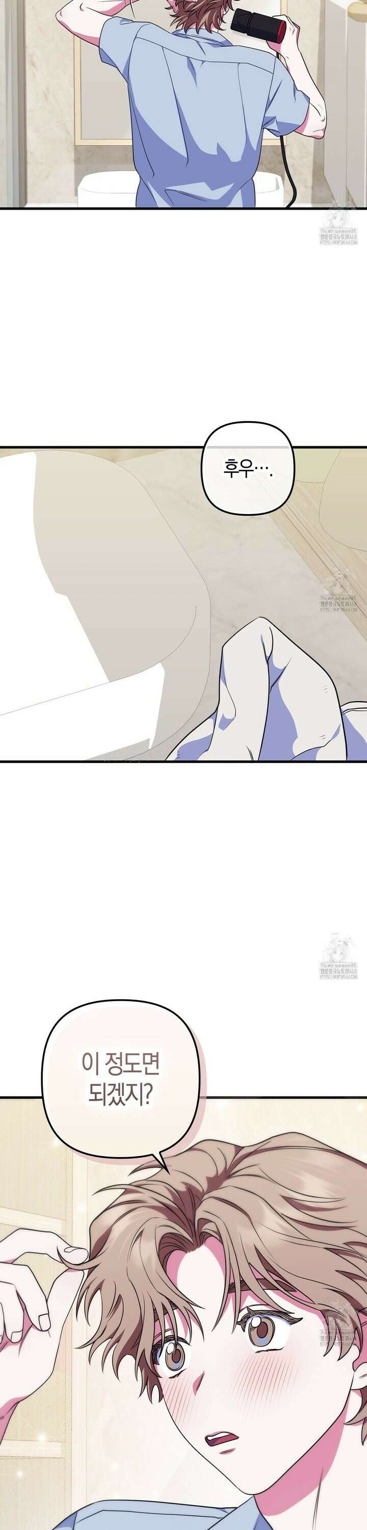 한 번만 부탁해 [리디] 8화 4