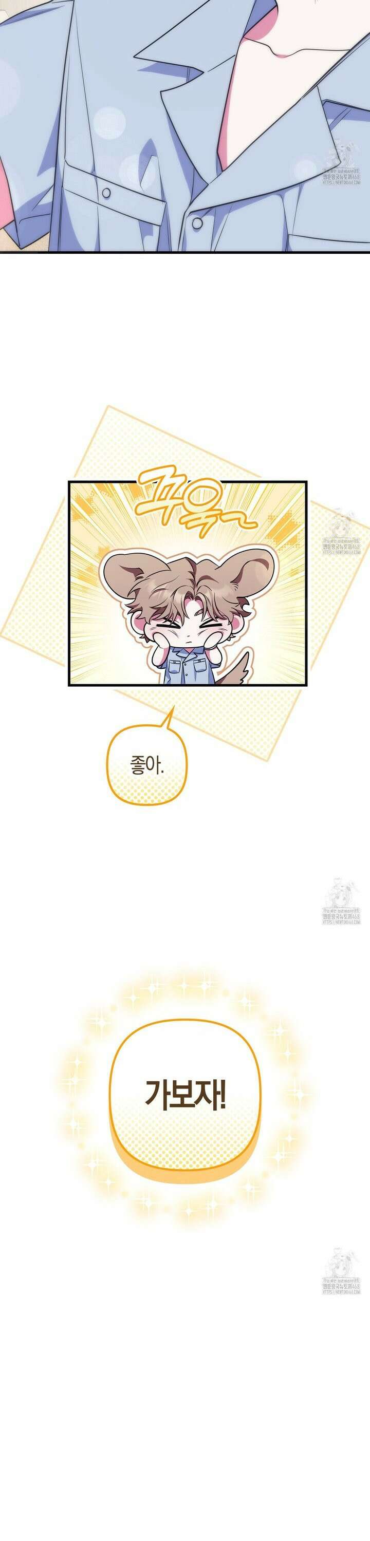 한 번만 부탁해 [리디] 8화 5
