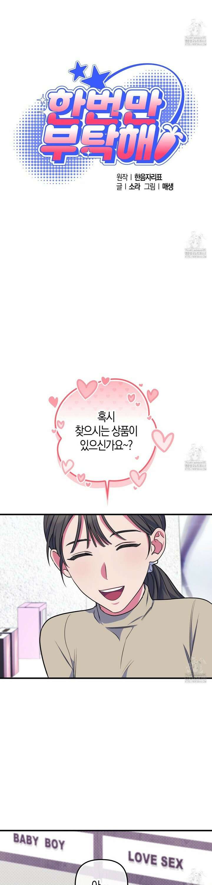 한 번만 부탁해 [리디] 8화 6