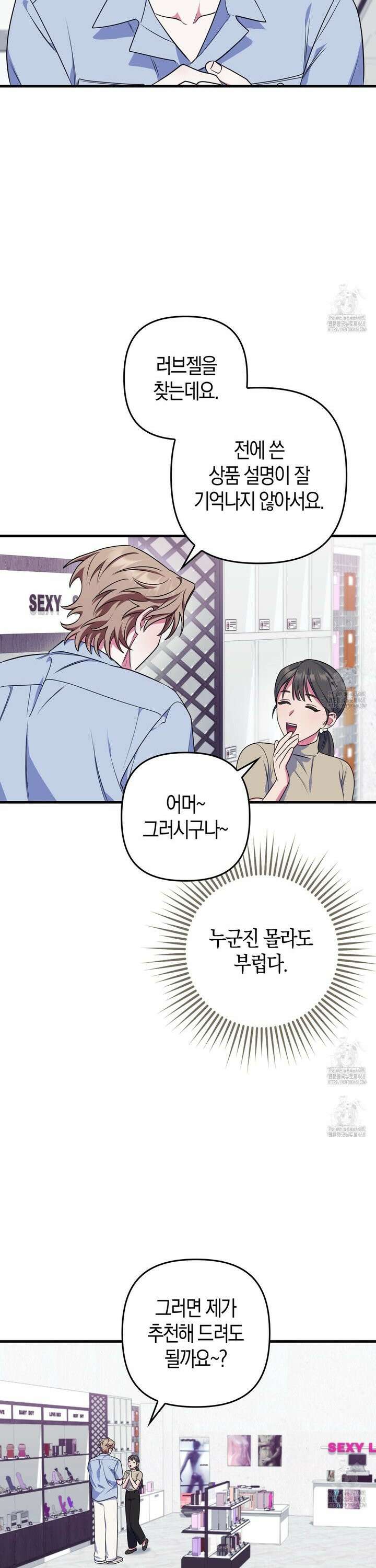 한 번만 부탁해 [리디] 8화 8