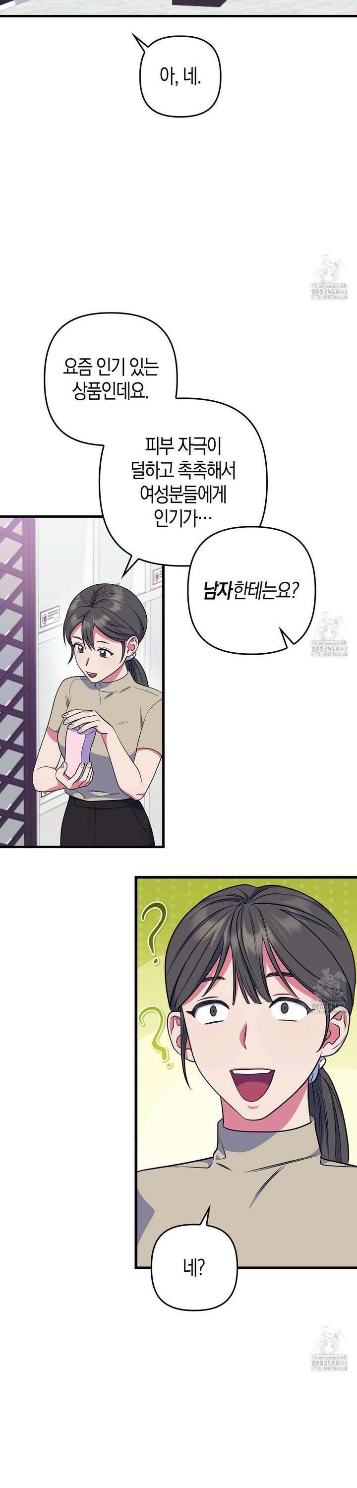한 번만 부탁해 [리디] 8화 9
