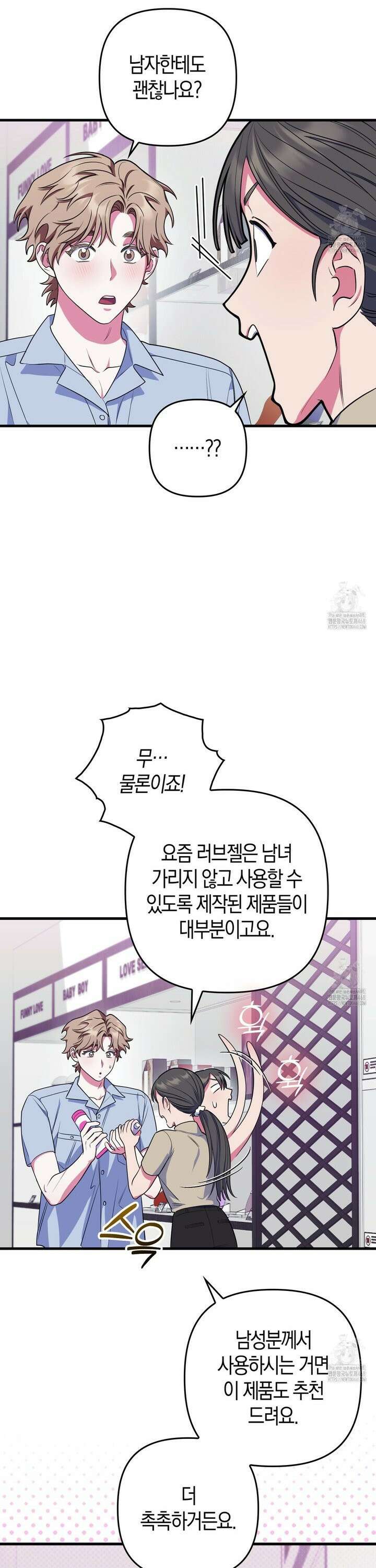 한 번만 부탁해 [리디] 8화 10
