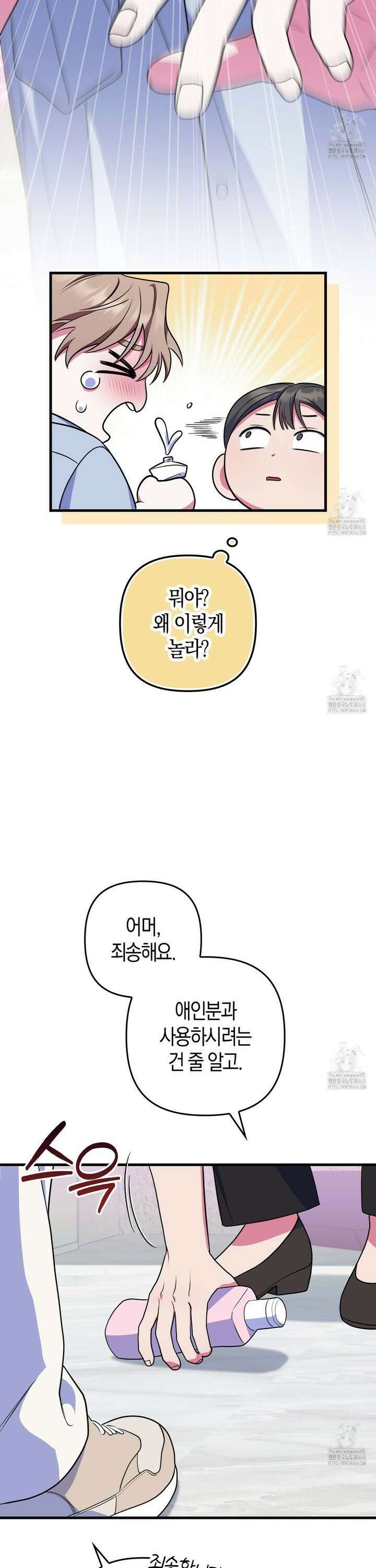 한 번만 부탁해 [리디] 8화 14