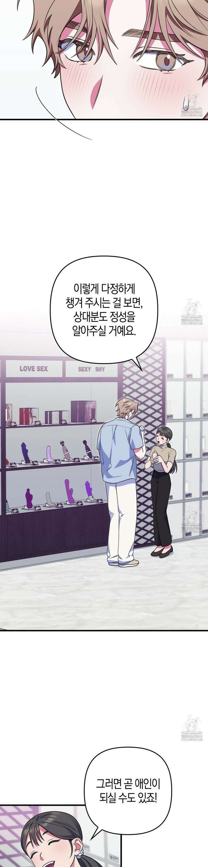 한 번만 부탁해 [리디] 8화 16