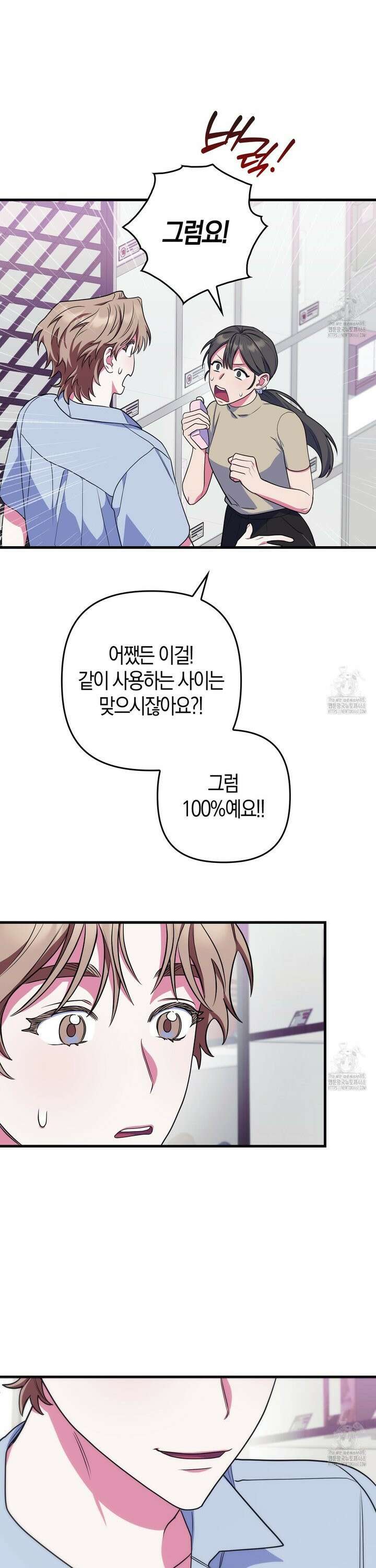 한 번만 부탁해 [리디] 8화 18