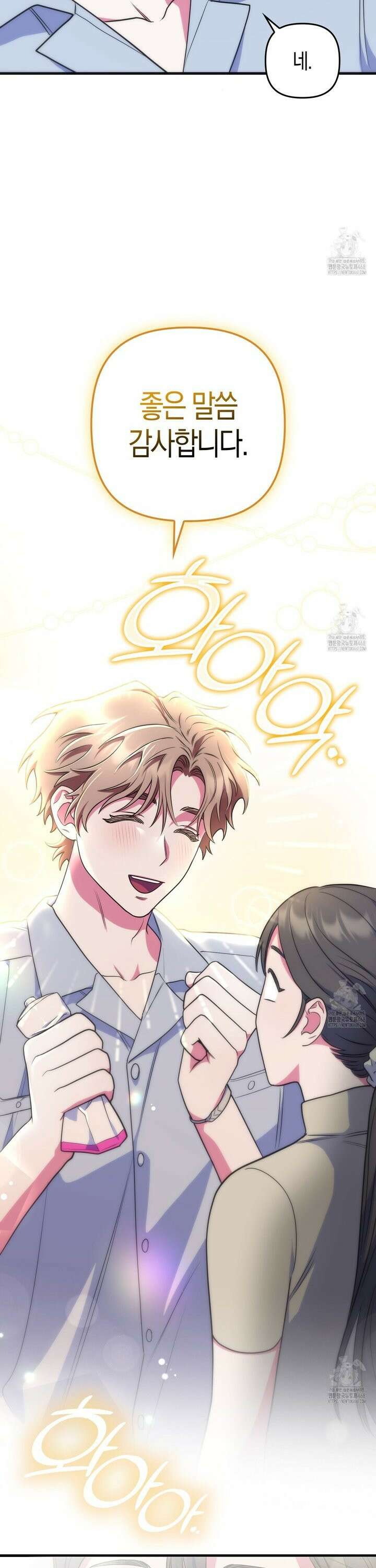 한 번만 부탁해 [리디] 8화 19