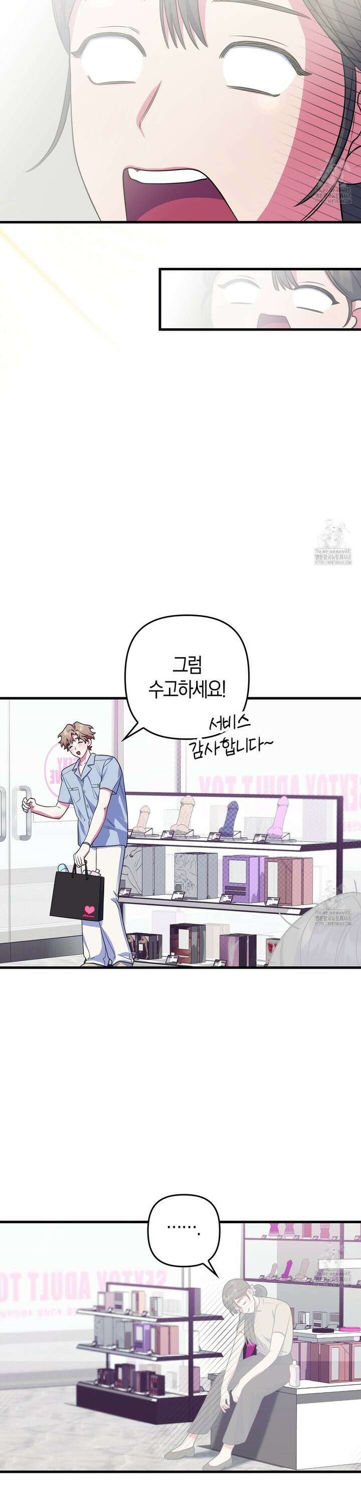 한 번만 부탁해 [리디] 8화 20