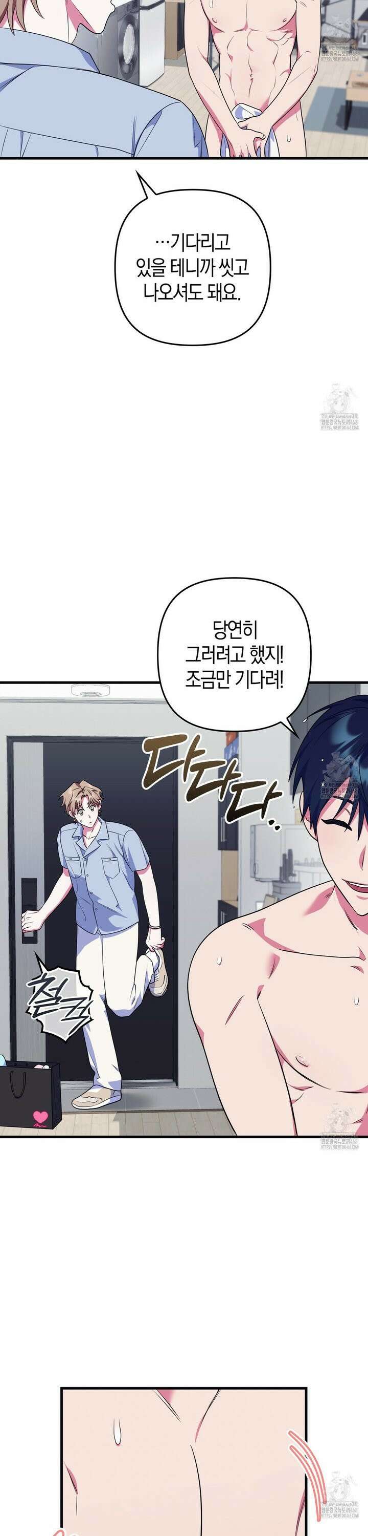 한 번만 부탁해 [리디] 8화 23